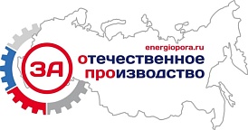 ООО "Полимер Экспорт" стало партнером проекта «ОПОРА ЭНЕРГИЯ»