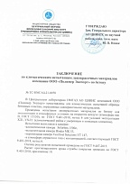 Материалы по бетону ABIRON включены в Стандарт СТО АО ЦНИИТС 