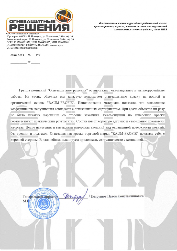 Огнезащитные решения.jpg Огнезащитные решения.jpg