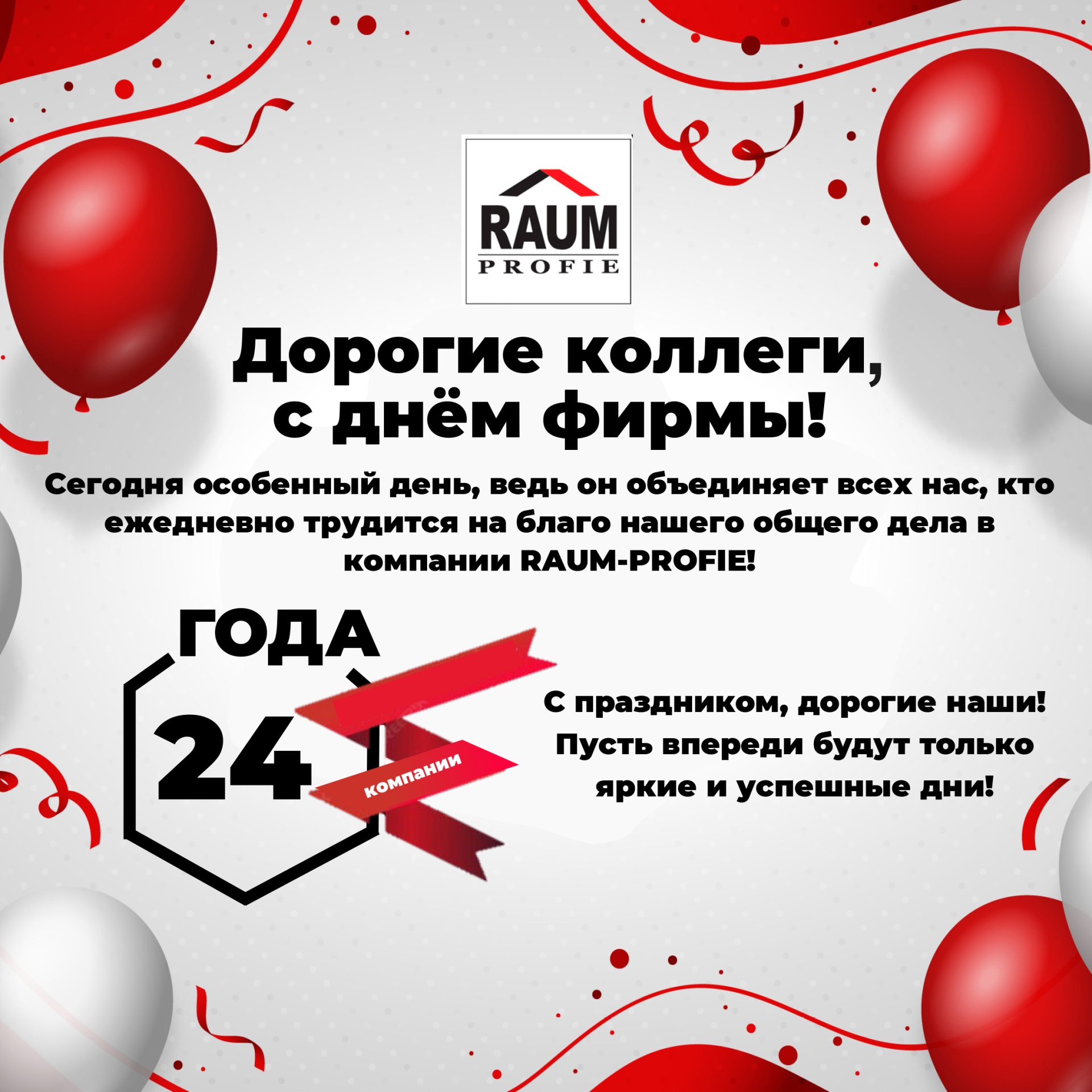 с ДР фирма горизонт.jpg