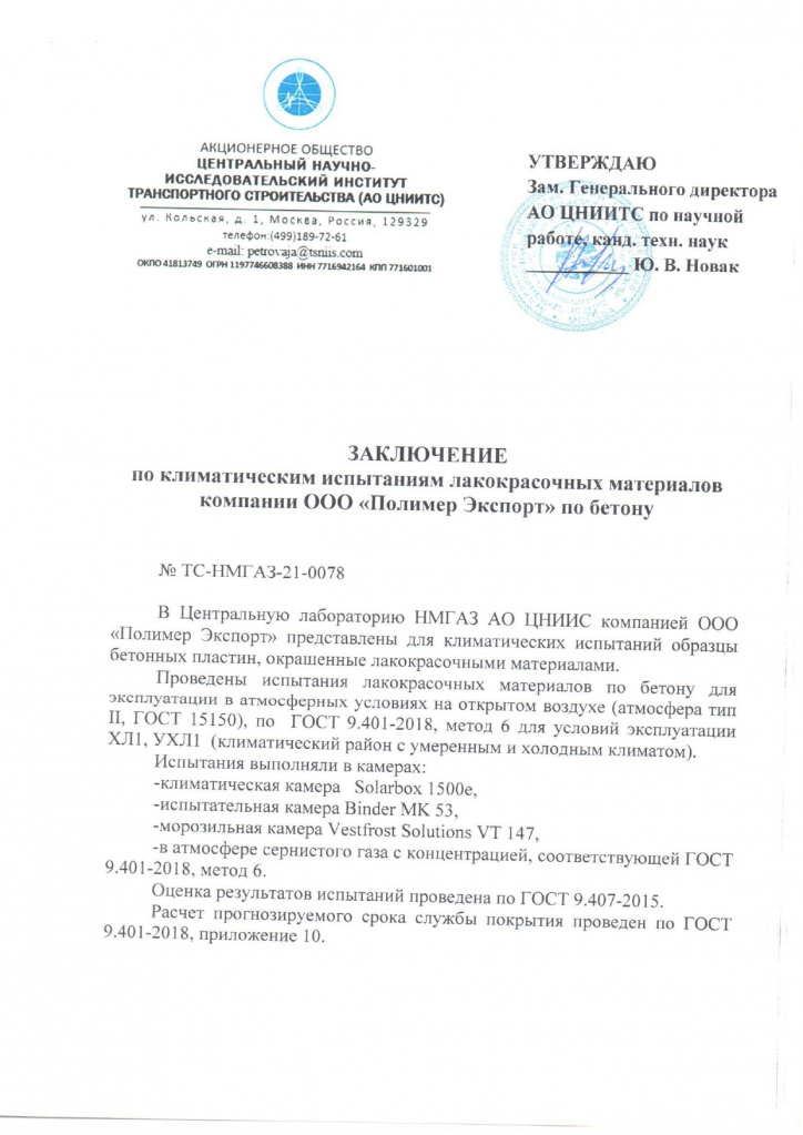 №18_ПолимерЭкспорт_ЦНИИТС_ABIRON_СТО_Бетонные и железобетонные конструкции_page-0001.jpg №18_ПолимерЭкспорт_ЦНИИТС_ABIRON_СТО_Бетонные и железобетонные конструкции_page-0001.jpg