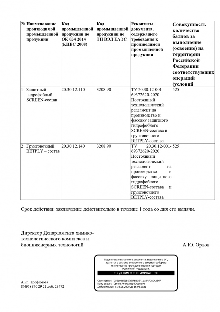 Заключение _Отечественный производитель_ООО Полимер Экспорт 