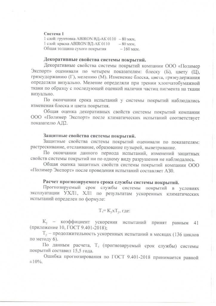 №18_ПолимерЭкспорт_ЦНИИТС_ABIRON_СТО_Бетонные и железобетонные конструкции_page-0002.jpg №18_ПолимерЭкспорт_ЦНИИТС_ABIRON_СТО_Бетонные и железобетонные конструкции_page-0002.jpg