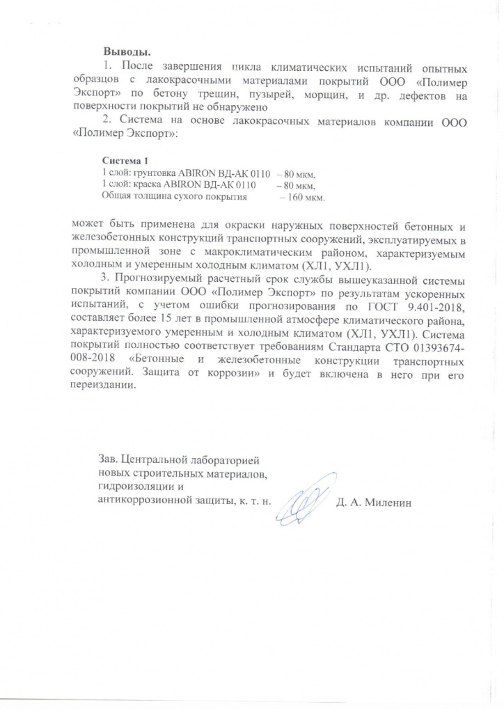№18_ПолимерЭкспорт_ЦНИИТС_ABIRON_СТО_Бетонные и железобетонные конструкции_page-0003.jpg №18_ПолимерЭкспорт_ЦНИИТС_ABIRON_СТО_Бетонные и железобетонные конструкции_page-0003.jpg