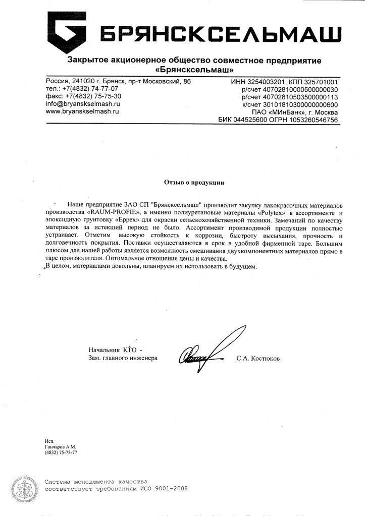 Брянсксельмаш.jpg Брянсксельмаш.jpg