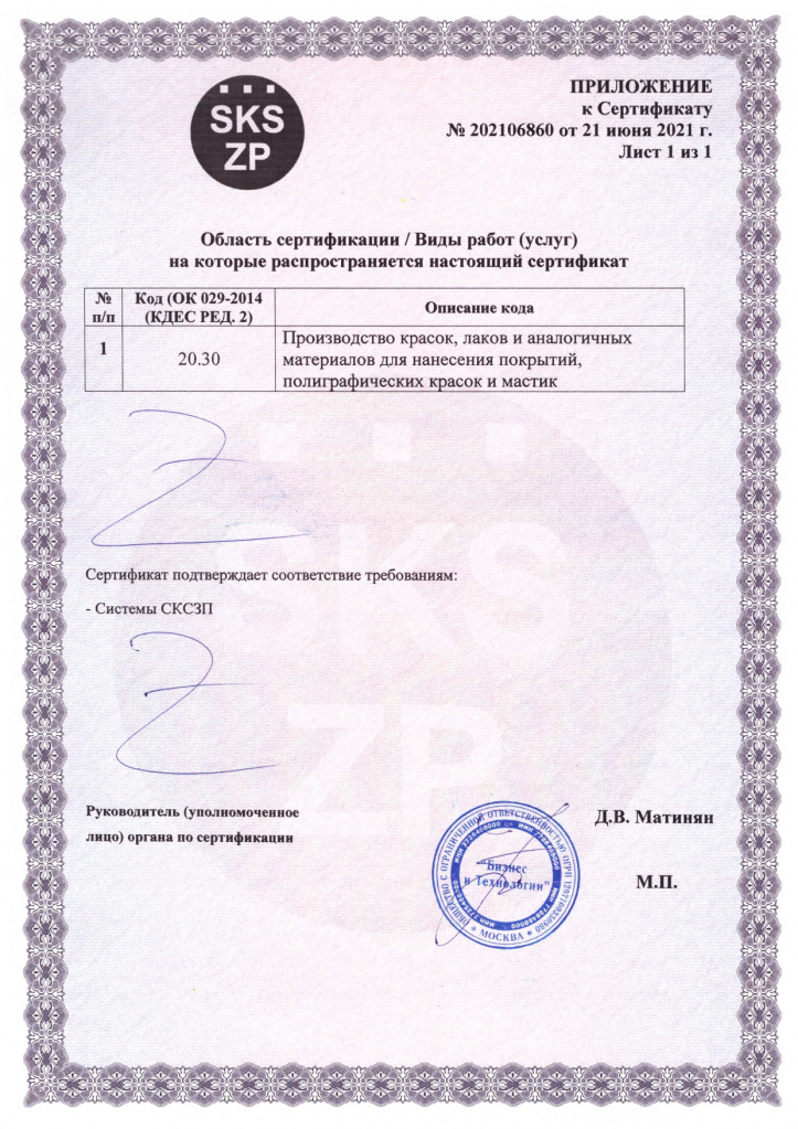 Сертификат СКСЗП Разрешение, Главная, Приложение Полимер Экспорт_page-0003.jpg