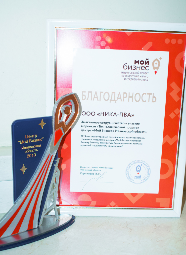 Благодарность от центра "Мой бизнес" Раум-Профи.jpg