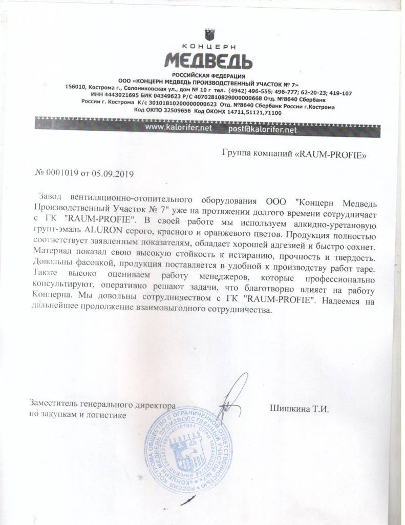 Отзыв Концерн Медведь Алюрон 2019.jpg Отзыв Концерн Медведь Алюрон 2019.jpg