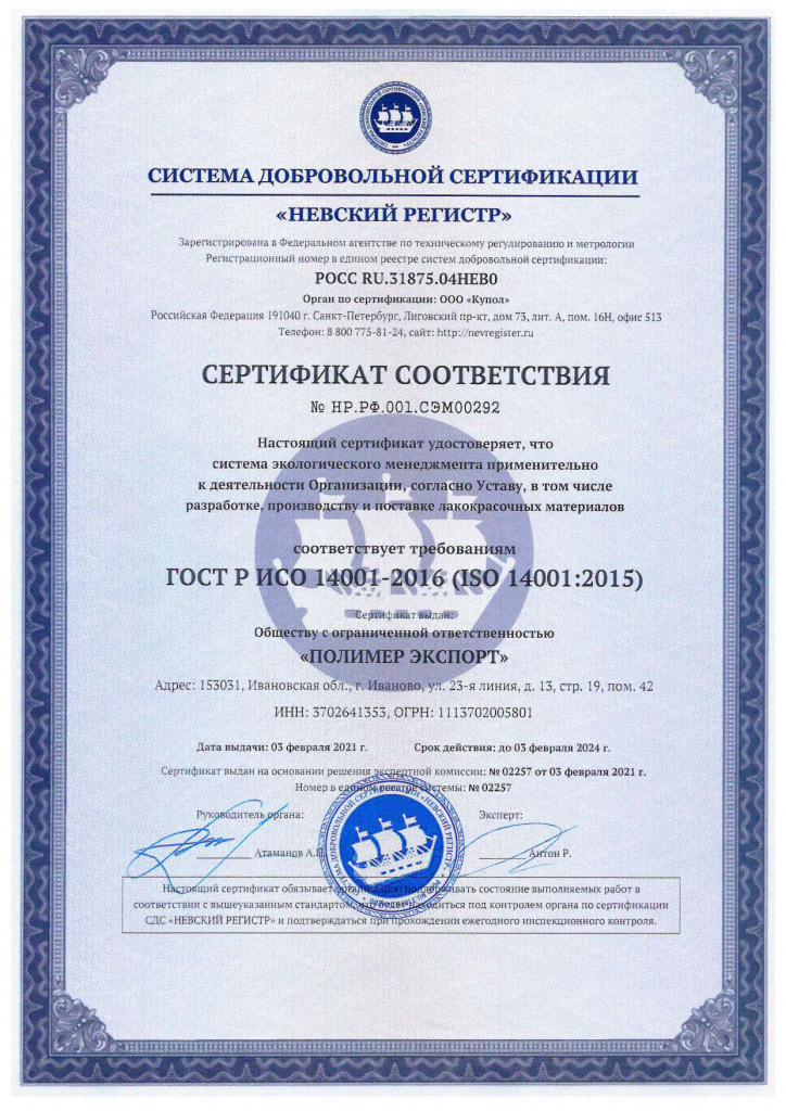 Экологический сертификат ИСО 14001.jpg