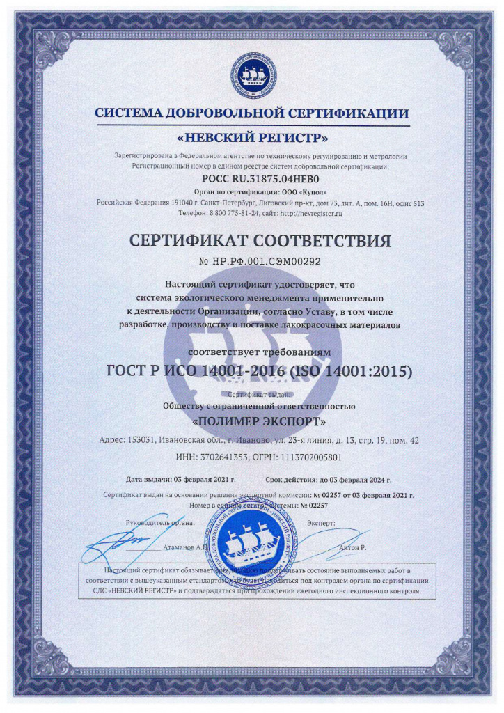 Экологический сертификат ИСО 14001.jpg Экологический сертификат ИСО 14001.jpg