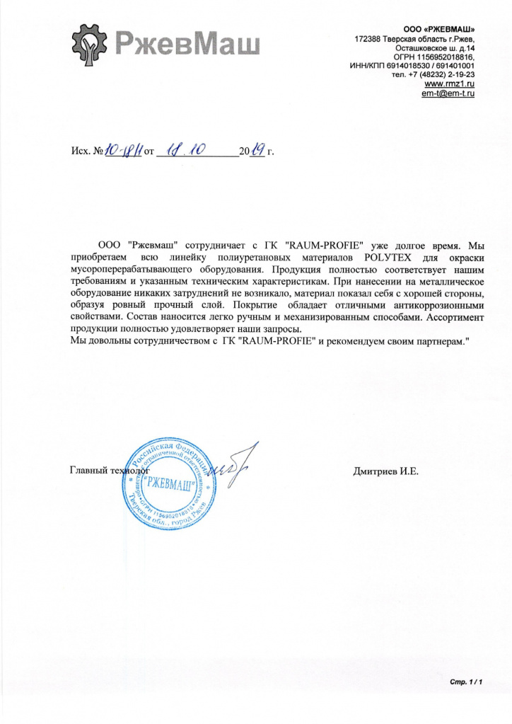 Отзыв Ржевмаш.jpg Отзыв Ржевмаш.jpg