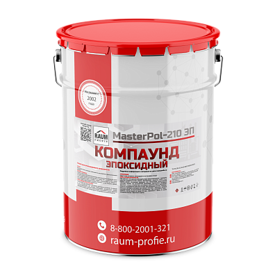 Двухкомпонентный эпоксидный компаунд MasterPol-210 ЭП