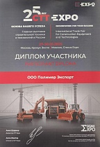 Наша компания отмечена дипломом участника международной выставки СТТ EXPO -2025