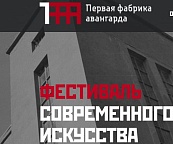 ООО "Полимер Экспорт" – партнер фестиваля «ПЕРВАЯ ФАБРИКА АВАНГАРДА»