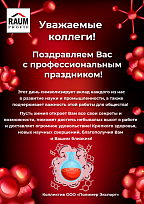С Днём химика!
