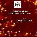 Сегодня наша компания отмечает День рождения!