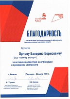    VI     (WORLDSKILLS RUSSIA)