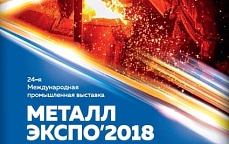 ООО "Полимер Экспорт" на «Металл-Экспо’2018»