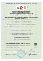 Компания «Полимер Экспорт» подтвердила сертификат соответствия системы менеджмента качества выпускаемой продукции стандарту ГОСТ Р ИСО 9001-2015 (ISO 9001:2015) 