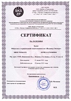 Наша компания получила Сертификат соответствия СКСЗП 