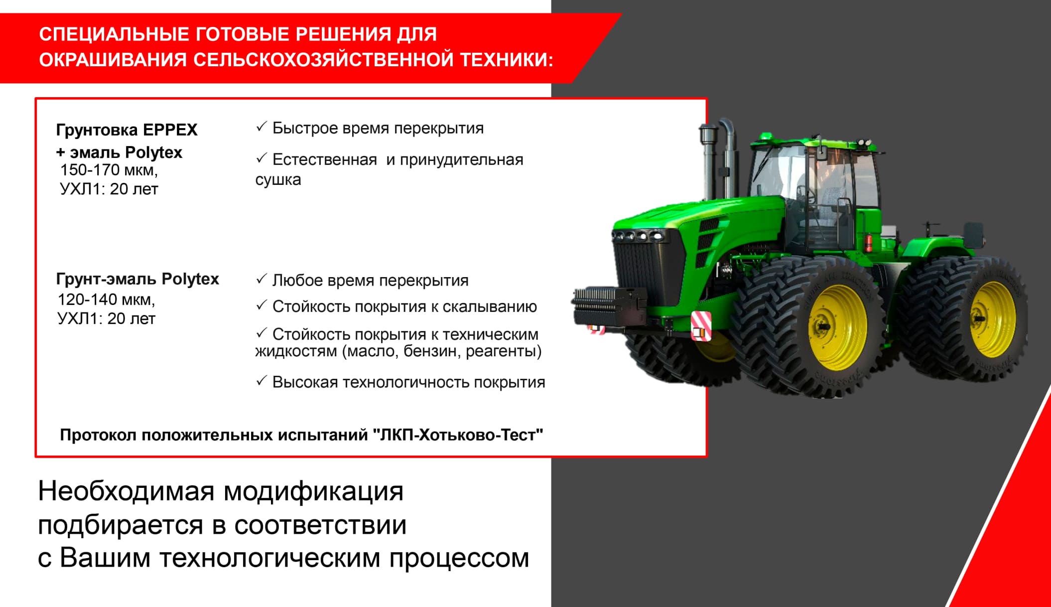 Защита сельхозтехники от коррозии