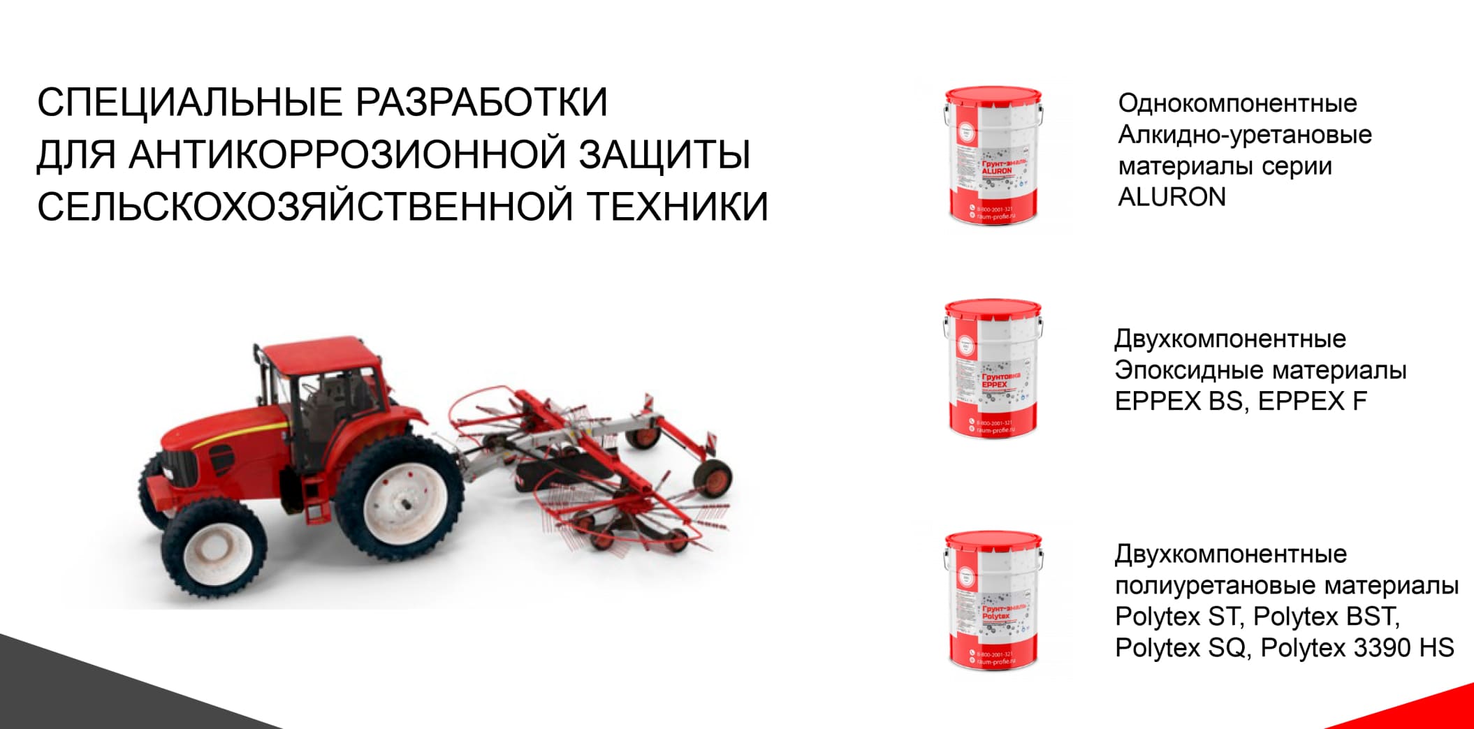Защита сельхозтехники от коррозии
